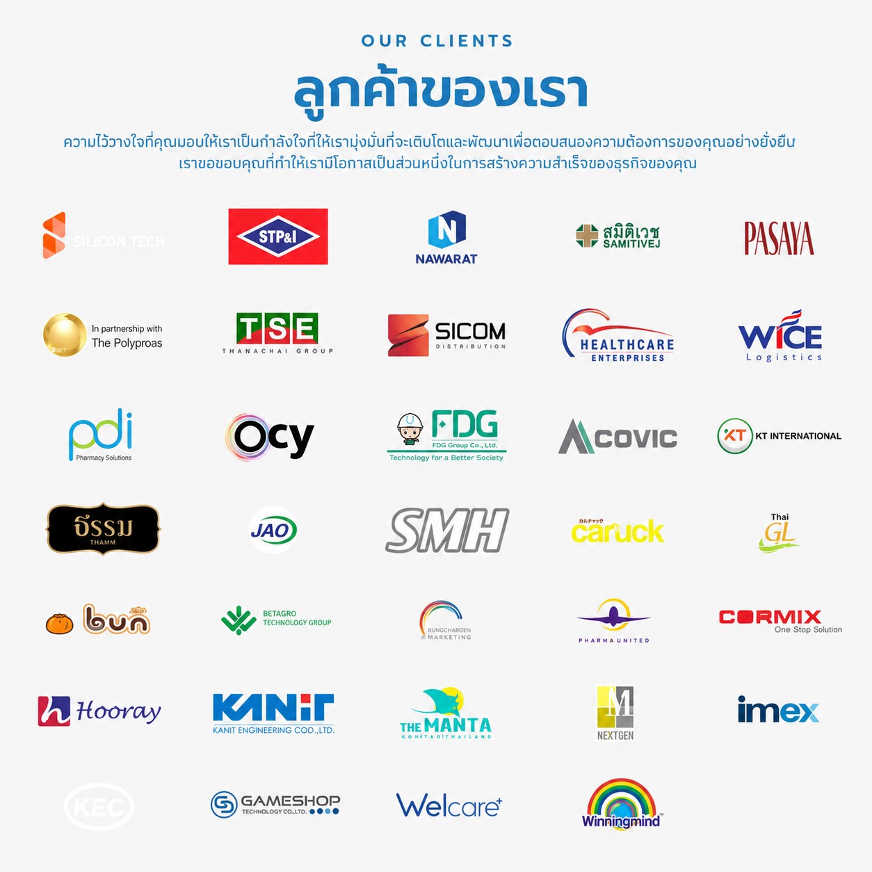 โลโก้ลูกค้าบางส่วนที่เคยร่วมงานกับ Arobot Studio